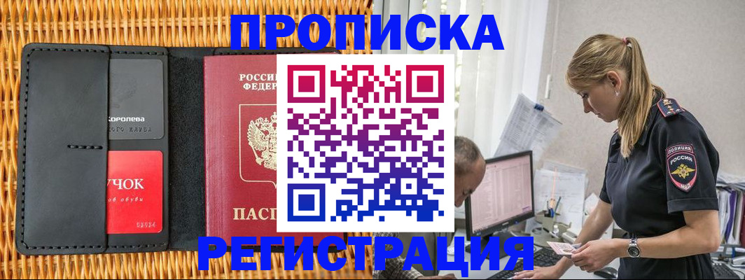 регистрация в Омской области